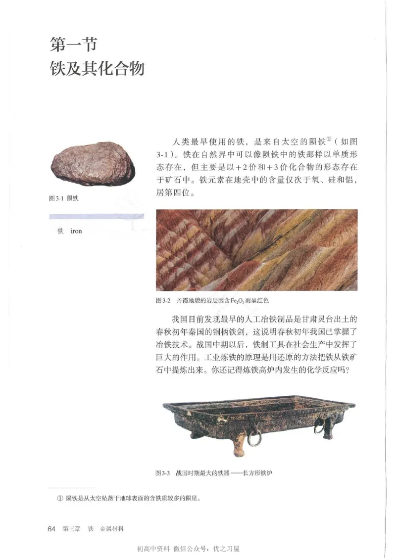 1新人教版高中化学必修一电子课本_高中三年全科资料_高中各科课本电子教材_05高中化学课本_人教版-化学课本_1新人教版高中化学必修一