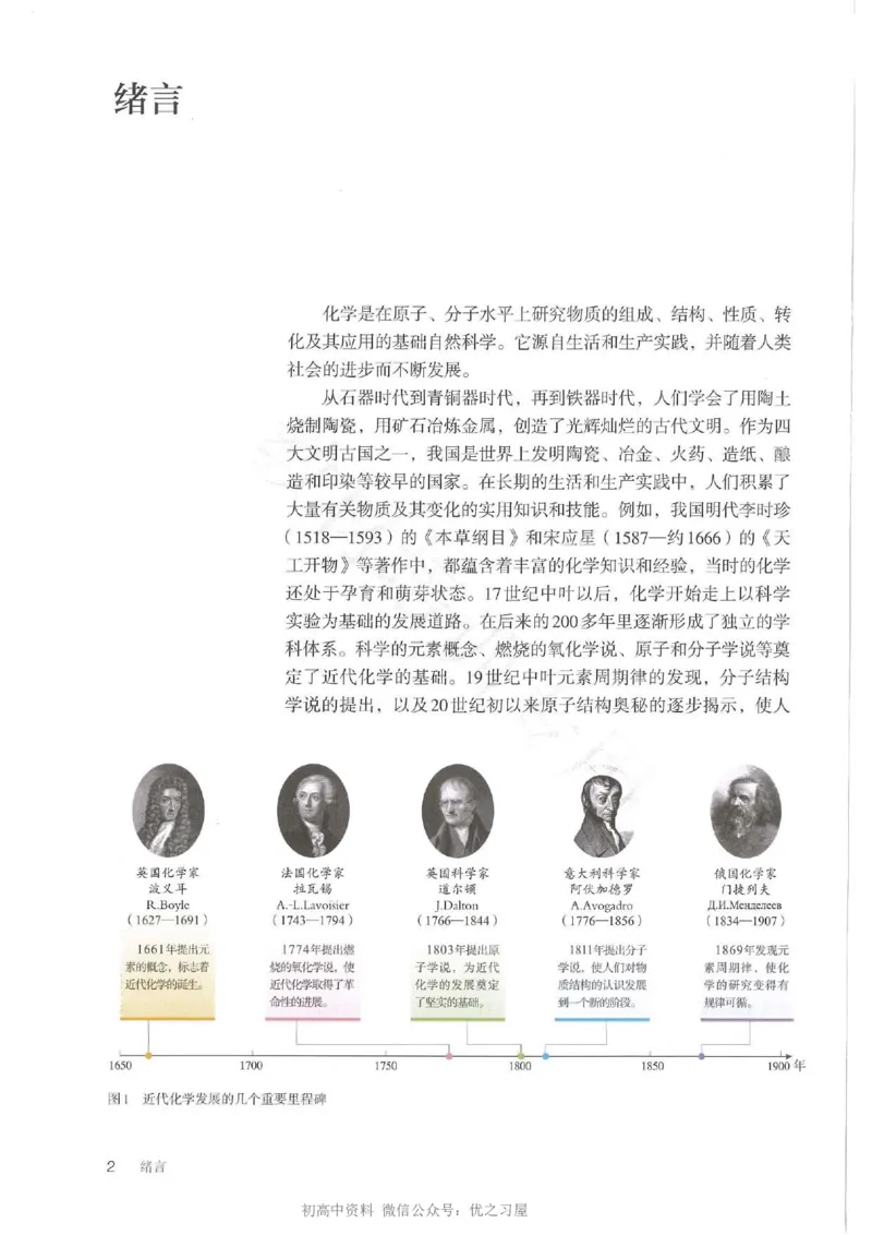 1新人教版高中化学必修一电子课本_高中三年全科资料_高中各科课本电子教材_05高中化学课本_人教版-化学课本_1新人教版高中化学必修一
