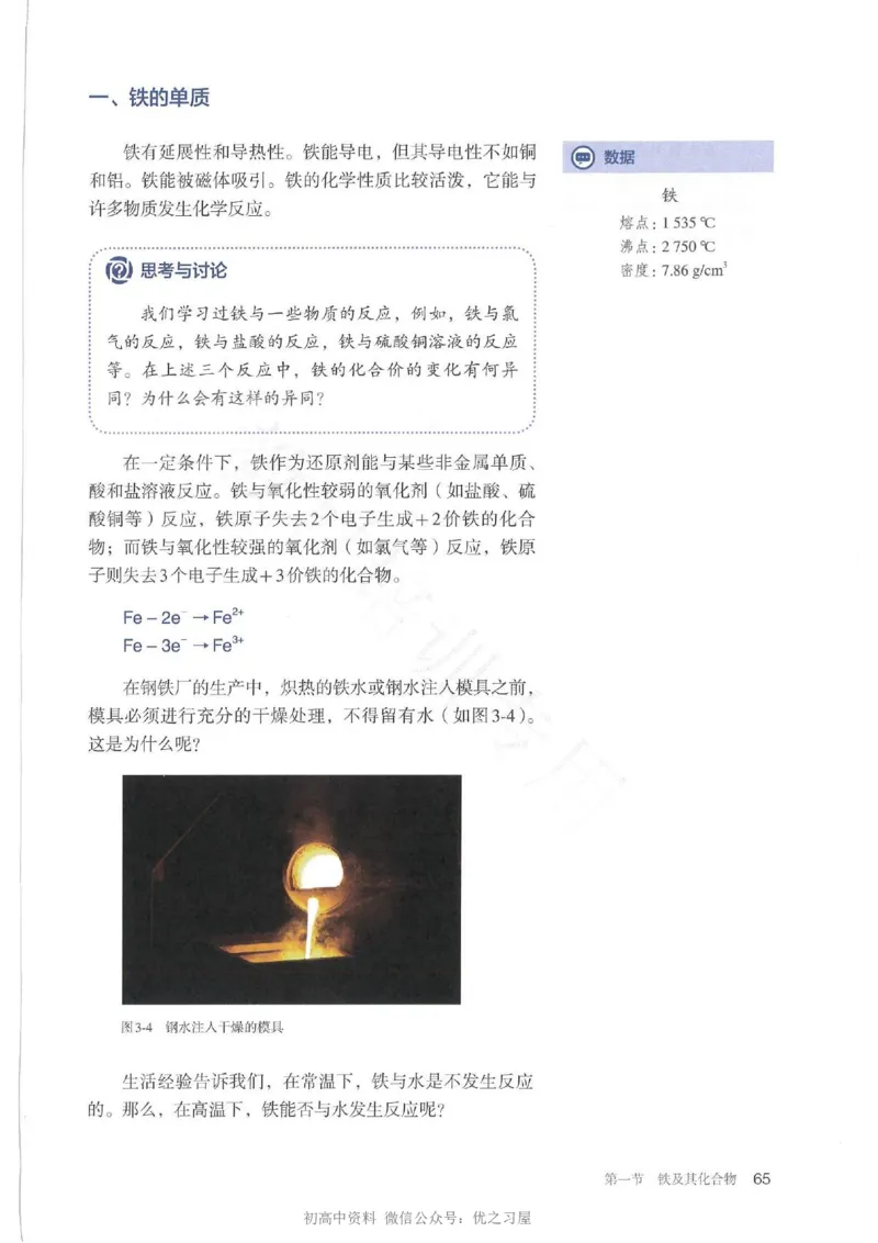 1新人教版高中化学必修一电子课本_高中三年全科资料_高中各科课本电子教材_05高中化学课本_人教版-化学课本_1新人教版高中化学必修一