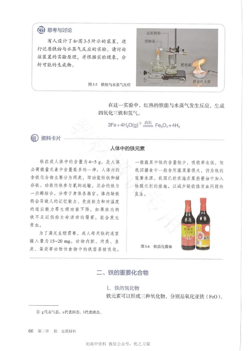 1新人教版高中化学必修一电子课本_高中三年全科资料_高中各科课本电子教材_05高中化学课本_人教版-化学课本_1新人教版高中化学必修一