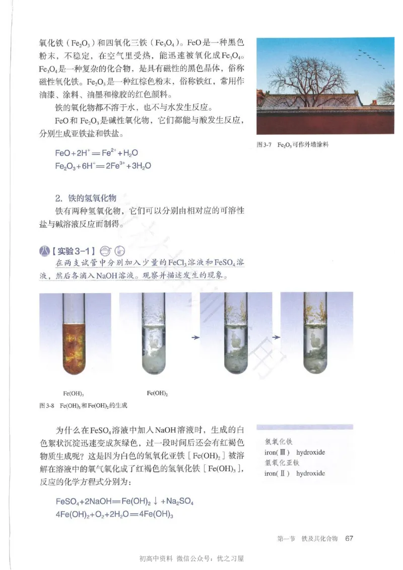 1新人教版高中化学必修一电子课本_高中三年全科资料_高中各科课本电子教材_05高中化学课本_人教版-化学课本_1新人教版高中化学必修一