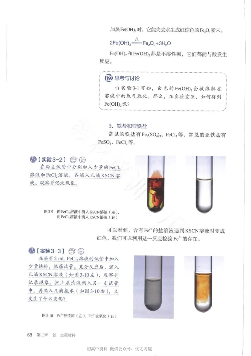 1新人教版高中化学必修一电子课本_高中三年全科资料_高中各科课本电子教材_05高中化学课本_人教版-化学课本_1新人教版高中化学必修一