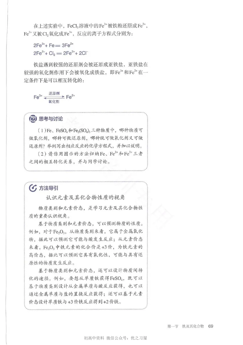 1新人教版高中化学必修一电子课本_高中三年全科资料_高中各科课本电子教材_05高中化学课本_人教版-化学课本_1新人教版高中化学必修一