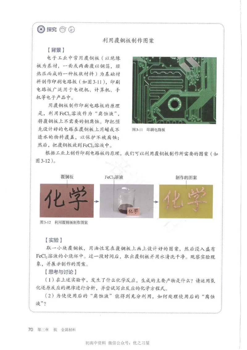 1新人教版高中化学必修一电子课本_高中三年全科资料_高中各科课本电子教材_05高中化学课本_人教版-化学课本_1新人教版高中化学必修一