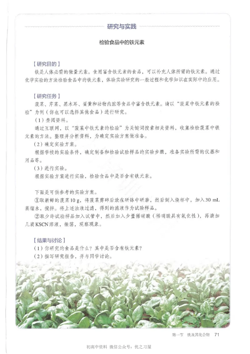 1新人教版高中化学必修一电子课本_高中三年全科资料_高中各科课本电子教材_05高中化学课本_人教版-化学课本_1新人教版高中化学必修一