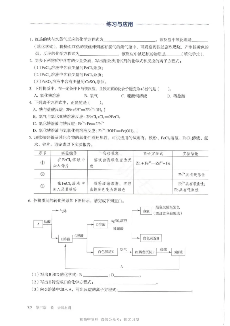 1新人教版高中化学必修一电子课本_高中三年全科资料_高中各科课本电子教材_05高中化学课本_人教版-化学课本_1新人教版高中化学必修一