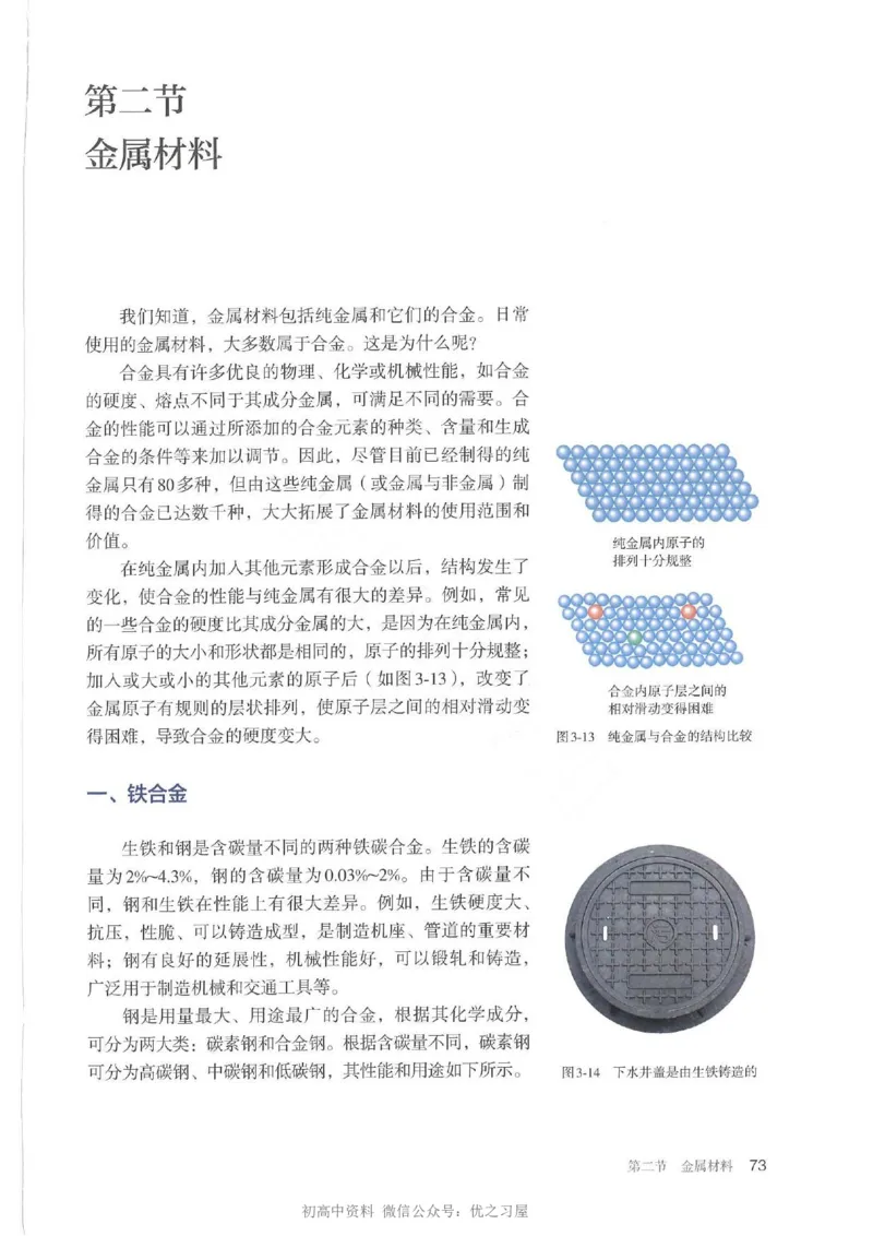1新人教版高中化学必修一电子课本_高中三年全科资料_高中各科课本电子教材_05高中化学课本_人教版-化学课本_1新人教版高中化学必修一