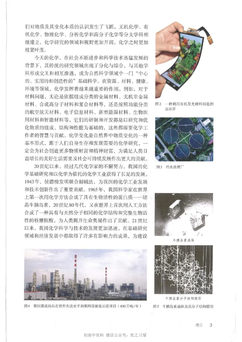 1新人教版高中化学必修一电子课本_高中三年全科资料_高中各科课本电子教材_05高中化学课本_人教版-化学课本_1新人教版高中化学必修一