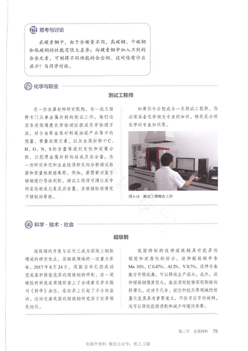 1新人教版高中化学必修一电子课本_高中三年全科资料_高中各科课本电子教材_05高中化学课本_人教版-化学课本_1新人教版高中化学必修一