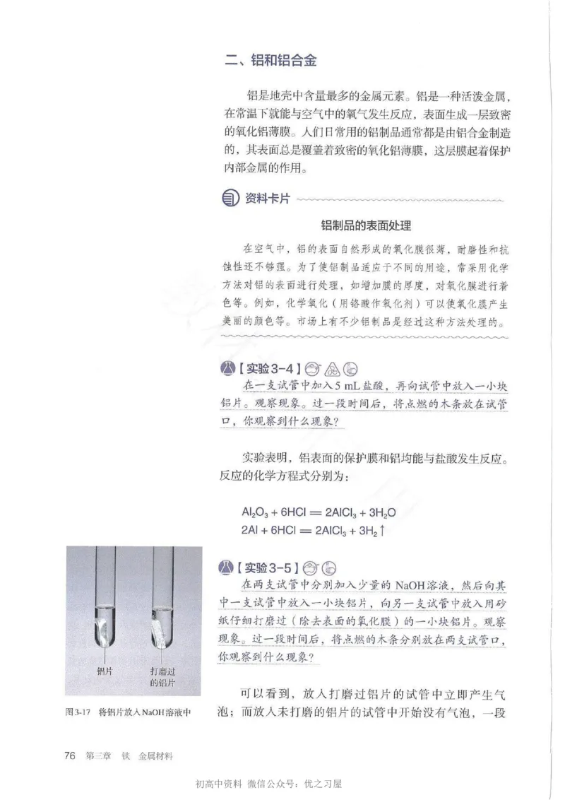 1新人教版高中化学必修一电子课本_高中三年全科资料_高中各科课本电子教材_05高中化学课本_人教版-化学课本_1新人教版高中化学必修一