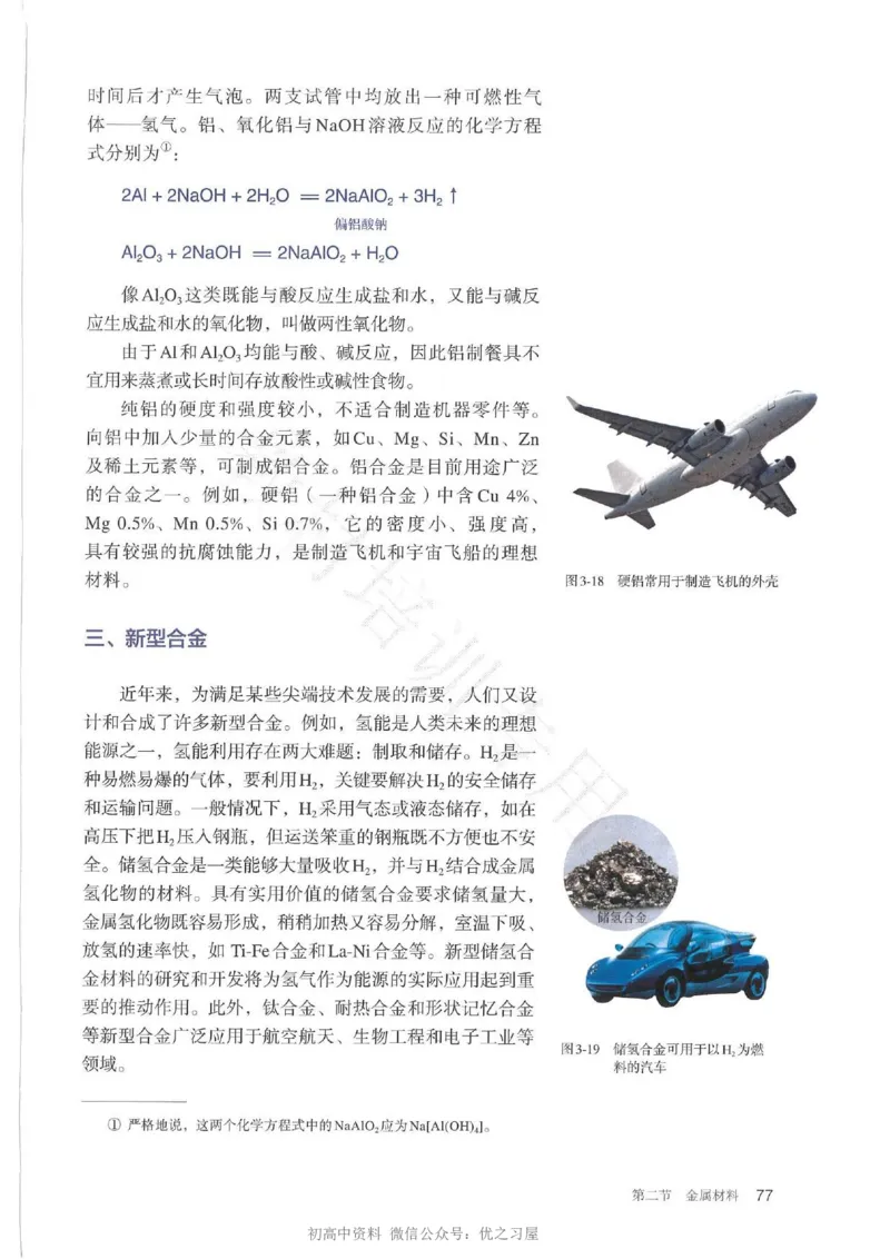 1新人教版高中化学必修一电子课本_高中三年全科资料_高中各科课本电子教材_05高中化学课本_人教版-化学课本_1新人教版高中化学必修一