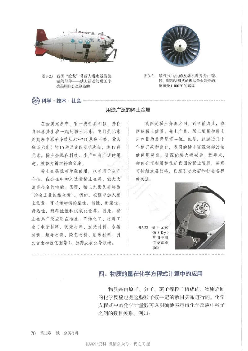 1新人教版高中化学必修一电子课本_高中三年全科资料_高中各科课本电子教材_05高中化学课本_人教版-化学课本_1新人教版高中化学必修一