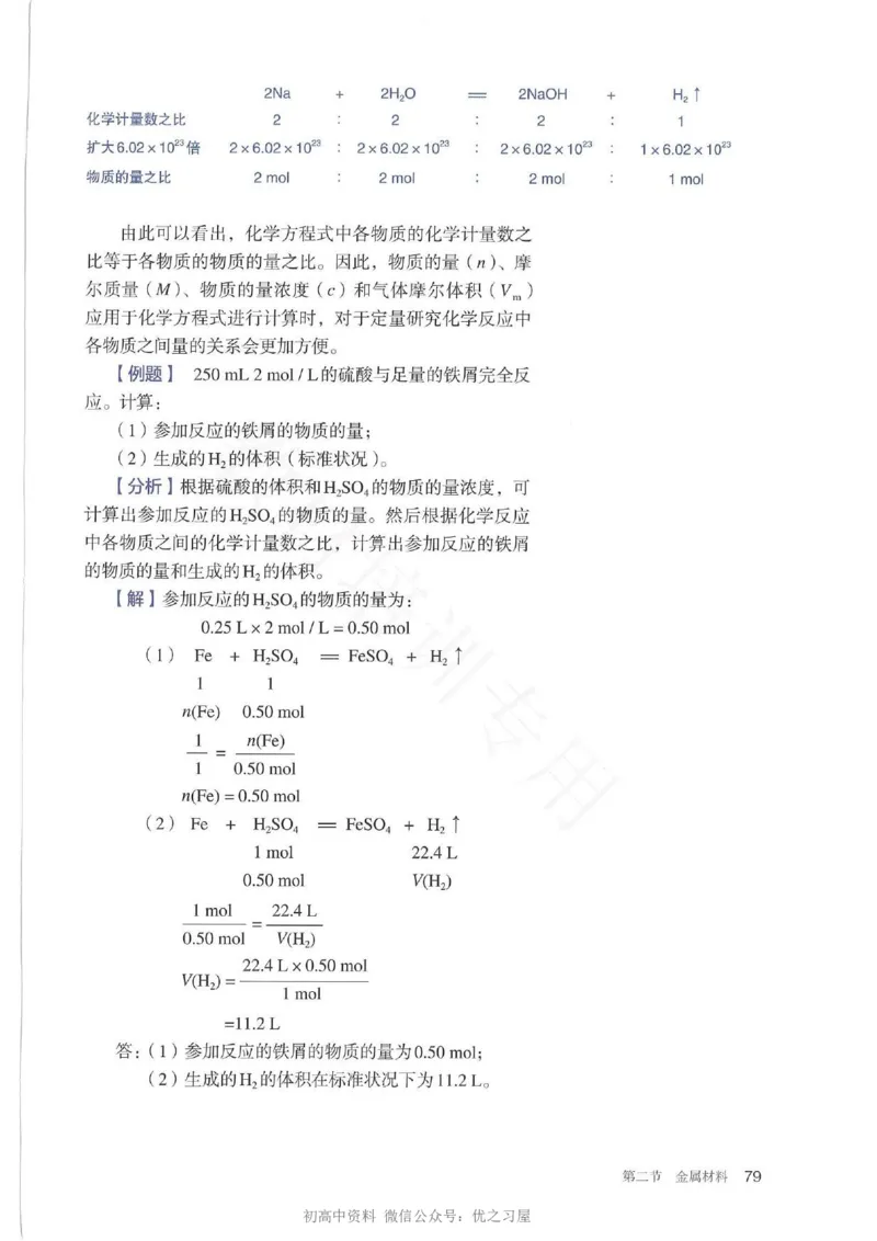 1新人教版高中化学必修一电子课本_高中三年全科资料_高中各科课本电子教材_05高中化学课本_人教版-化学课本_1新人教版高中化学必修一