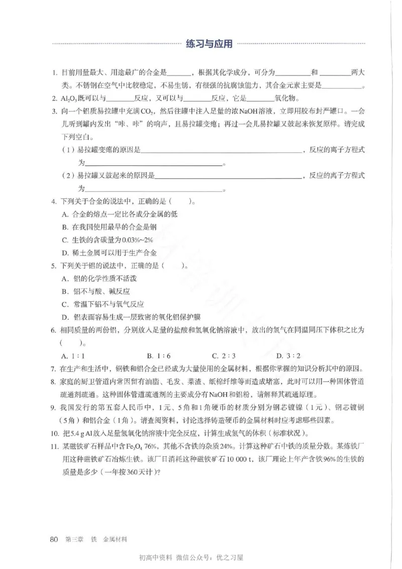 1新人教版高中化学必修一电子课本_高中三年全科资料_高中各科课本电子教材_05高中化学课本_人教版-化学课本_1新人教版高中化学必修一