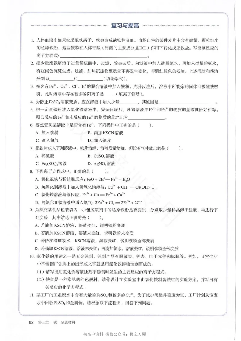 1新人教版高中化学必修一电子课本_高中三年全科资料_高中各科课本电子教材_05高中化学课本_人教版-化学课本_1新人教版高中化学必修一