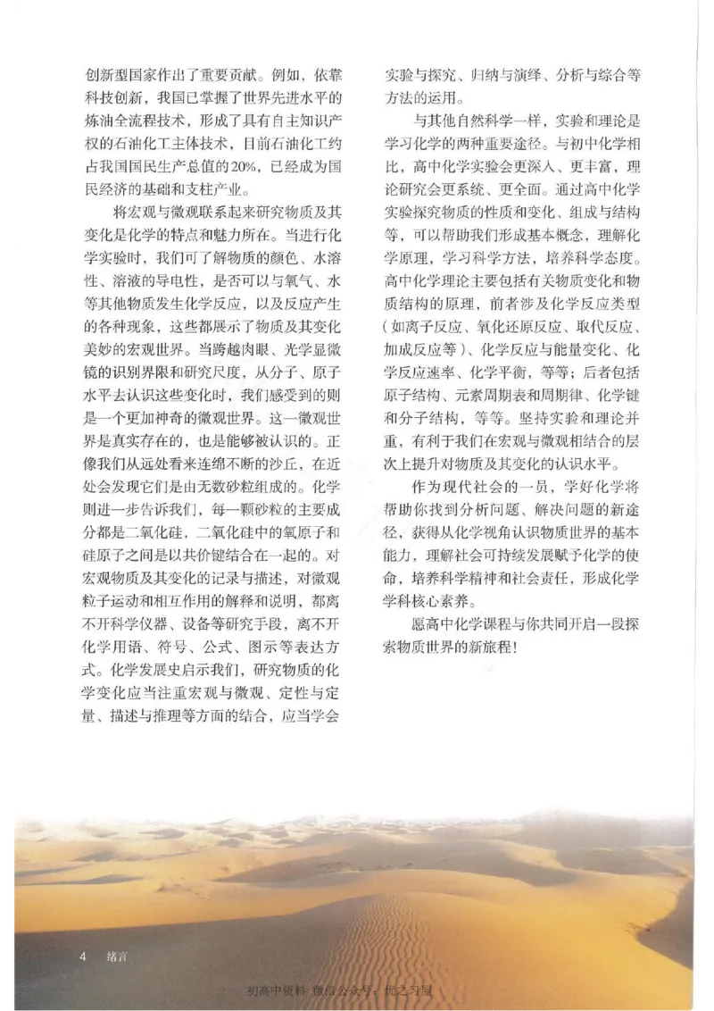 1新人教版高中化学必修一电子课本_高中三年全科资料_高中各科课本电子教材_05高中化学课本_人教版-化学课本_1新人教版高中化学必修一