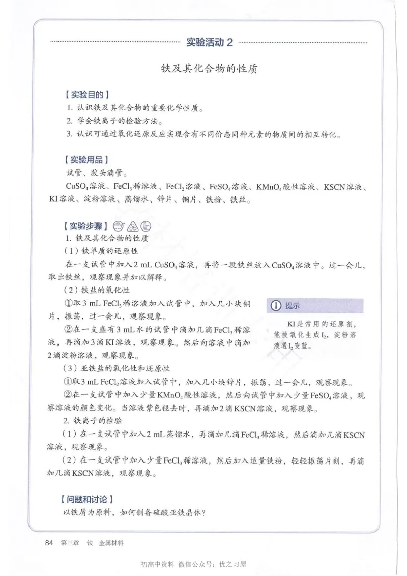 1新人教版高中化学必修一电子课本_高中三年全科资料_高中各科课本电子教材_05高中化学课本_人教版-化学课本_1新人教版高中化学必修一