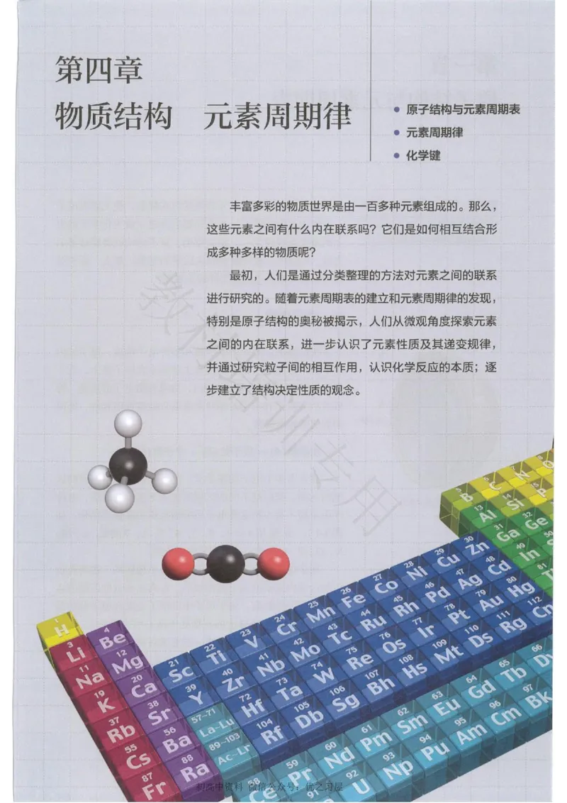 1新人教版高中化学必修一电子课本_高中三年全科资料_高中各科课本电子教材_05高中化学课本_人教版-化学课本_1新人教版高中化学必修一