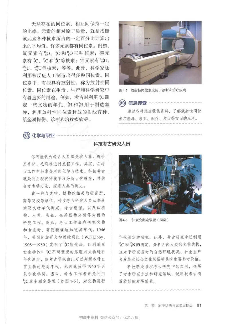 1新人教版高中化学必修一电子课本_高中三年全科资料_高中各科课本电子教材_05高中化学课本_人教版-化学课本_1新人教版高中化学必修一