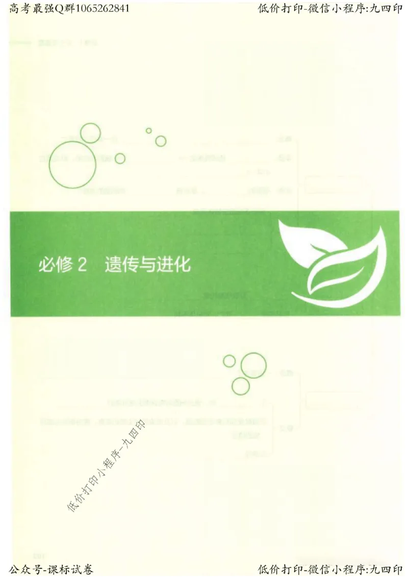 2023新高考生物核心考点基础知识妙招（336页）_高中三年全科资料_高中_高中知识点整理_生物