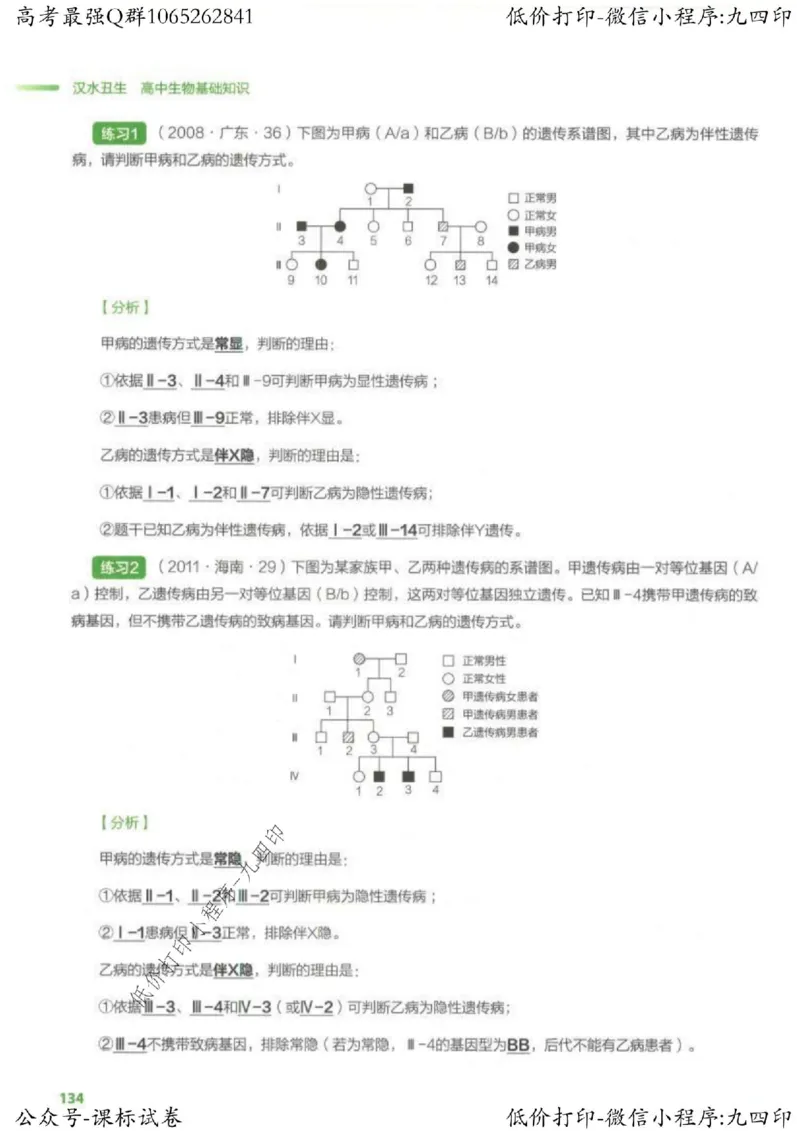 2023新高考生物核心考点基础知识妙招（336页）_高中三年全科资料_高中_高中知识点整理_生物