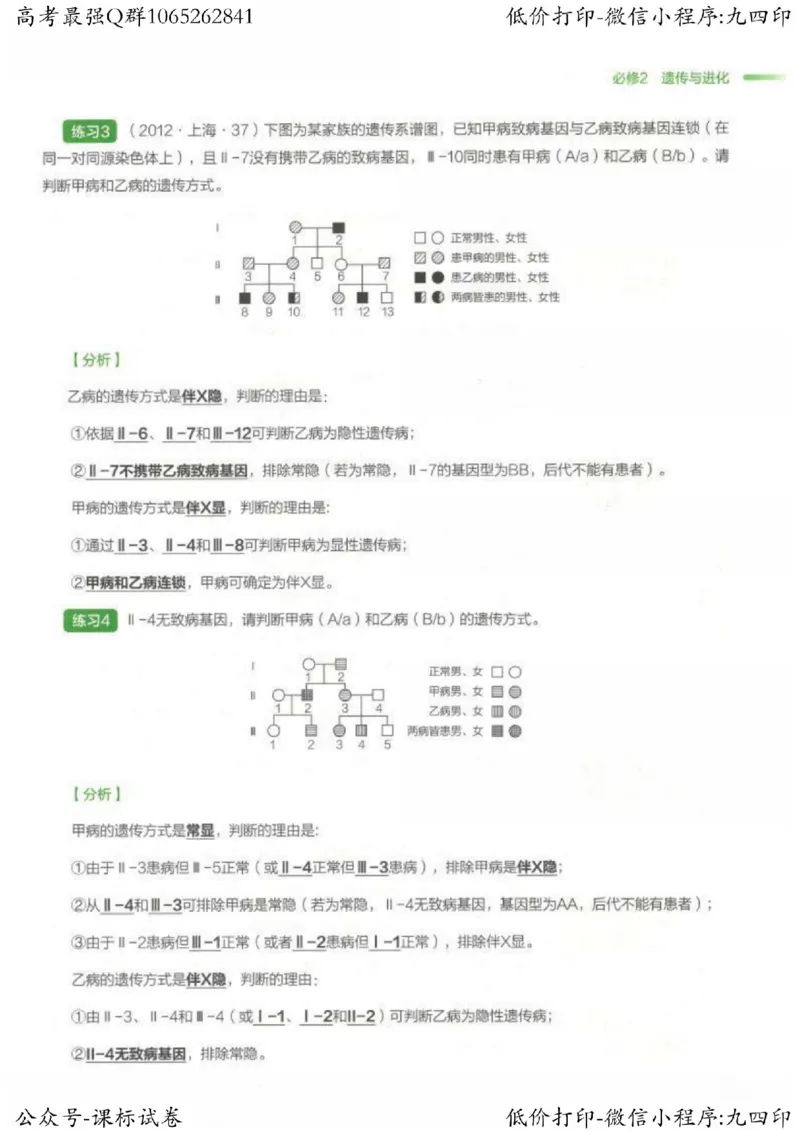 2023新高考生物核心考点基础知识妙招（336页）_高中三年全科资料_高中_高中知识点整理_生物