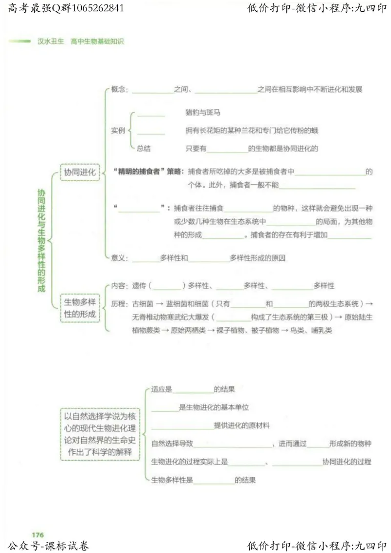 2023新高考生物核心考点基础知识妙招（336页）_高中三年全科资料_高中_高中知识点整理_生物