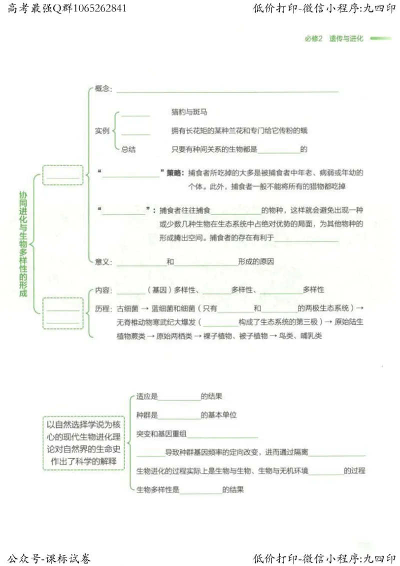 2023新高考生物核心考点基础知识妙招（336页）_高中三年全科资料_高中_高中知识点整理_生物
