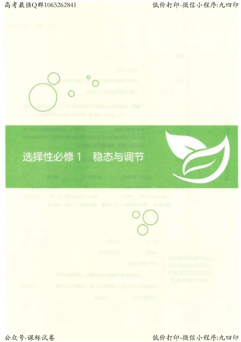 2023新高考生物核心考点基础知识妙招（336页）_高中三年全科资料_高中_高中知识点整理_生物