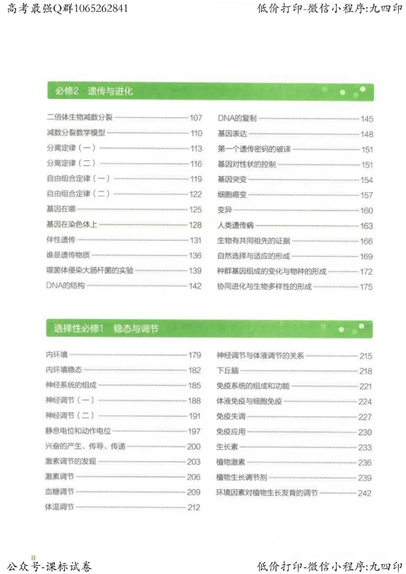 2023新高考生物核心考点基础知识妙招（336页）_高中三年全科资料_高中_高中知识点整理_生物