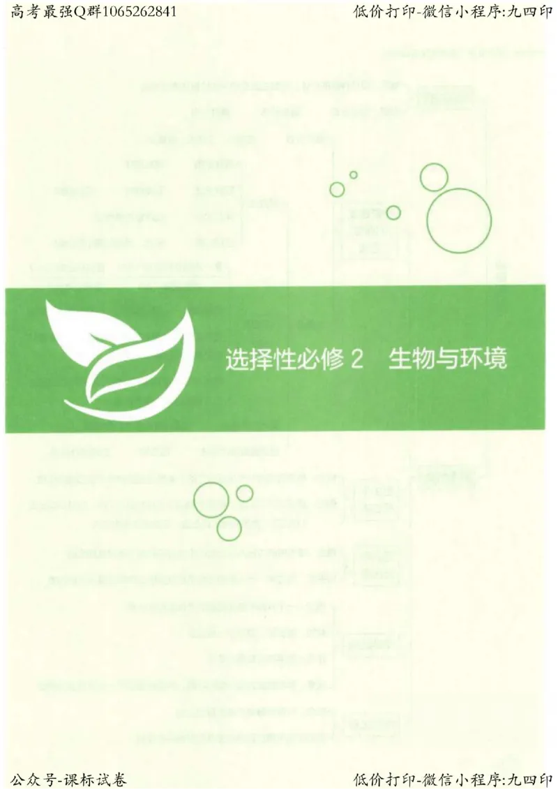 2023新高考生物核心考点基础知识妙招（336页）_高中三年全科资料_高中_高中知识点整理_生物