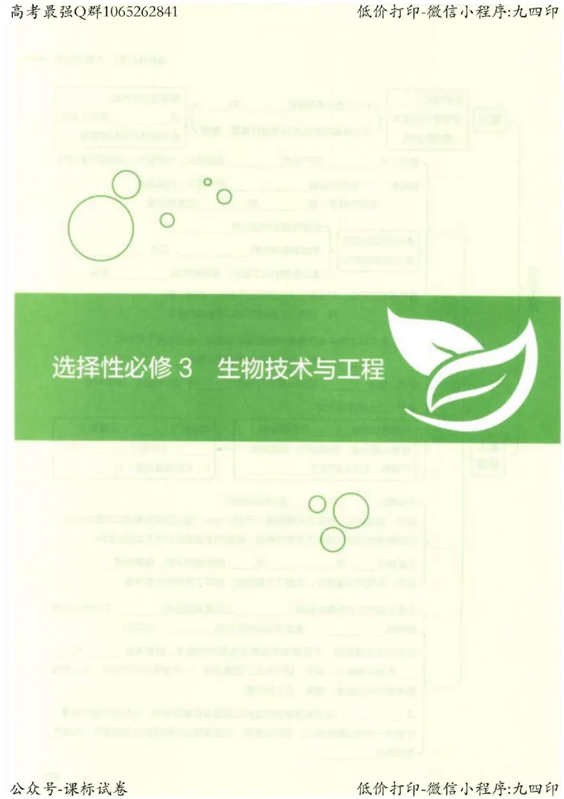 2023新高考生物核心考点基础知识妙招（336页）_高中三年全科资料_高中_高中知识点整理_生物