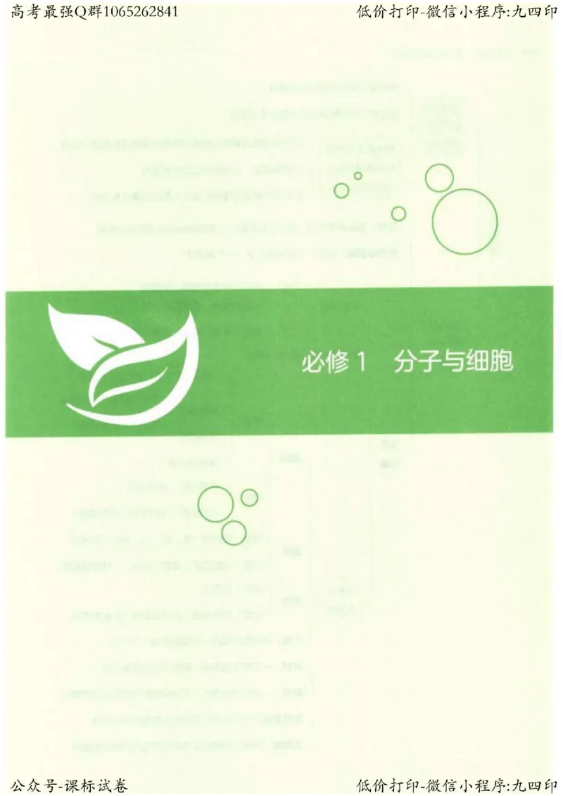 2023新高考生物核心考点基础知识妙招（336页）_高中三年全科资料_高中_高中知识点整理_生物