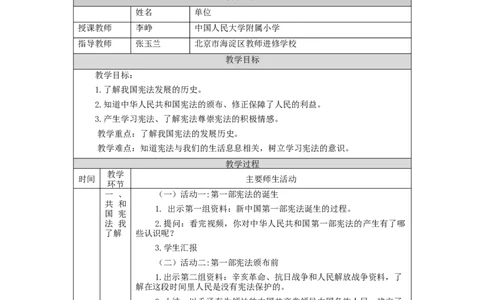 0921六年级道德与法治(统编版)宪法是根本法(第三课时)-1教学设计_A493小学道法_人教版小学道德与法治教学资源包_小学道法单独教案方便下载（1-6上下册）（2024秋旧版）_6年级上册