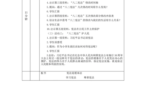 0921六年级道德与法治(统编版)宪法是根本法(第三课时)-1教学设计_A493小学道法_人教版小学道德与法治教学资源包_小学道法单独教案方便下载（1-6上下册）（2024秋旧版）_6年级上册