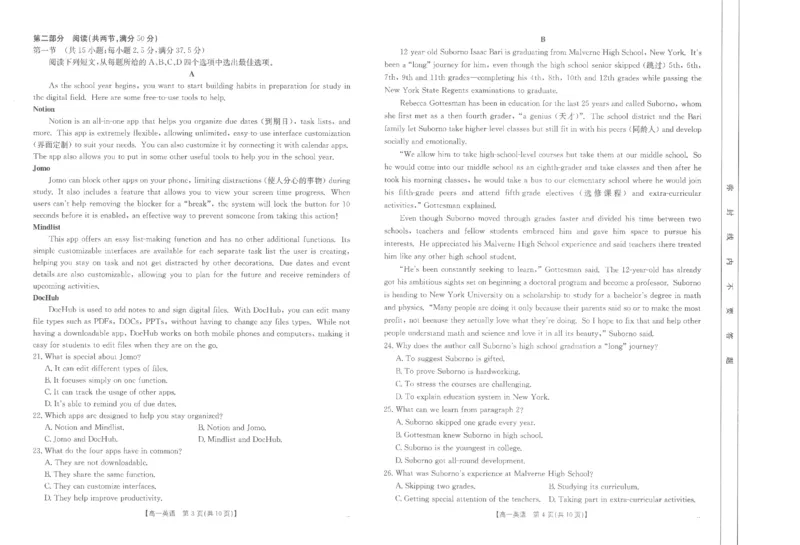 江西省部分学校2024-2025学年高一下学期3月第五次联考试题英语PDF版含解析_2025年03月试卷_0330江西省部分学校2024-2025学年高一下学期3月第五次联考试题