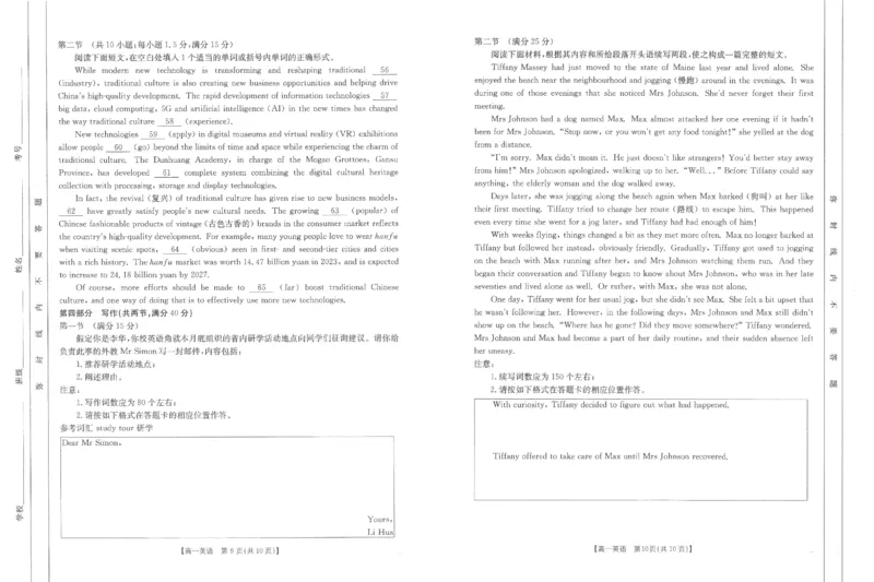 江西省部分学校2024-2025学年高一下学期3月第五次联考试题英语PDF版含解析_2025年03月试卷_0330江西省部分学校2024-2025学年高一下学期3月第五次联考试题