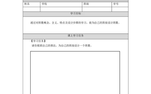 0909四年级道德与法治(统编版)我们班四岁了-第2课时3任务单_A493小学道法_人教版小学道德与法治教学资源包_小学道法（智慧教育课件与教案）_1-6上册（道德与法治智慧教育课件）
