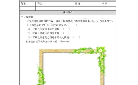 0911四年级道德与法治(统编版)《我们的班规我们订》（第一课时）4练习题_A493小学道法_人教版小学道德与法治教学资源包_小学道法（智慧教育课件与教案）_4年级上册练习题