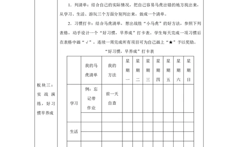 2第2课做事要仔细_第2课做事要仔细（第2课时）_教学设计2_A493小学道法_人教版小学道德与法治教学资源包_小学道法单独教案方便下载（1-6上下册）（2024秋旧版）_教案1b（2025春）