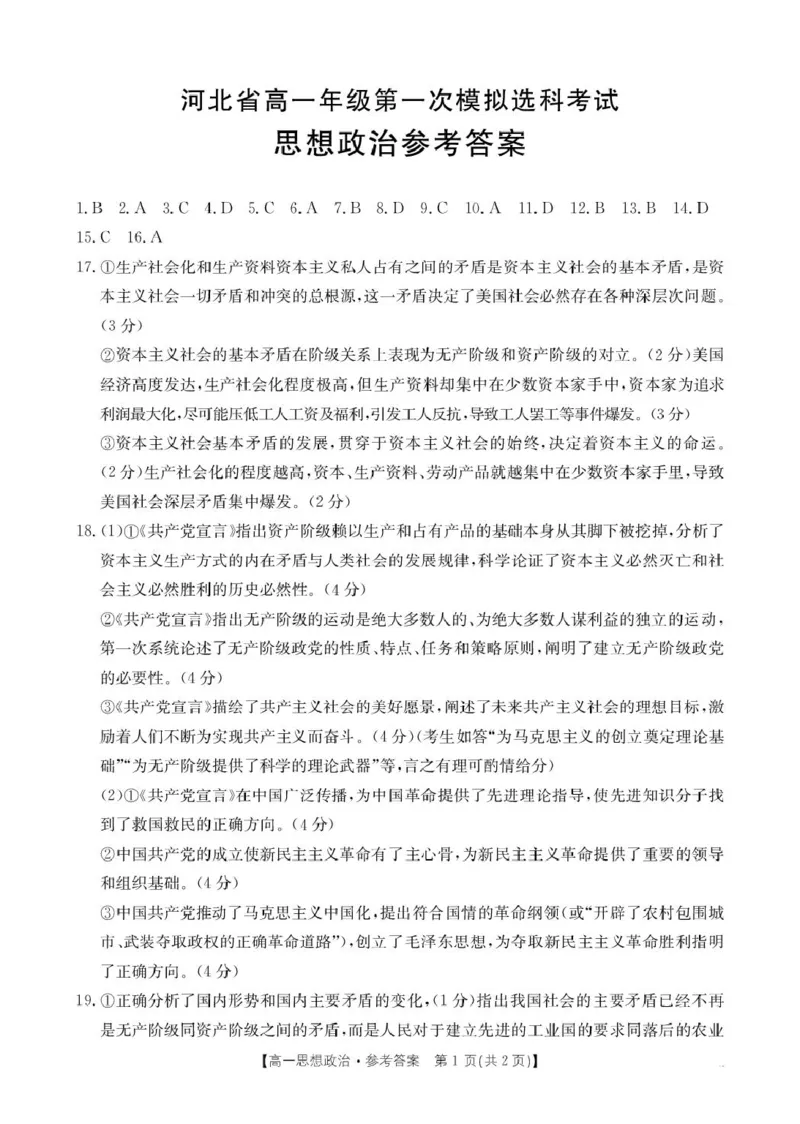 河北省保定市部分高中2025-2026学年高一上学期10月月考政治试卷35A思想政治答案_2025年10月高一试卷_251019河北省保定市部分高中2025-2026学年高一上学期10月月考（全）