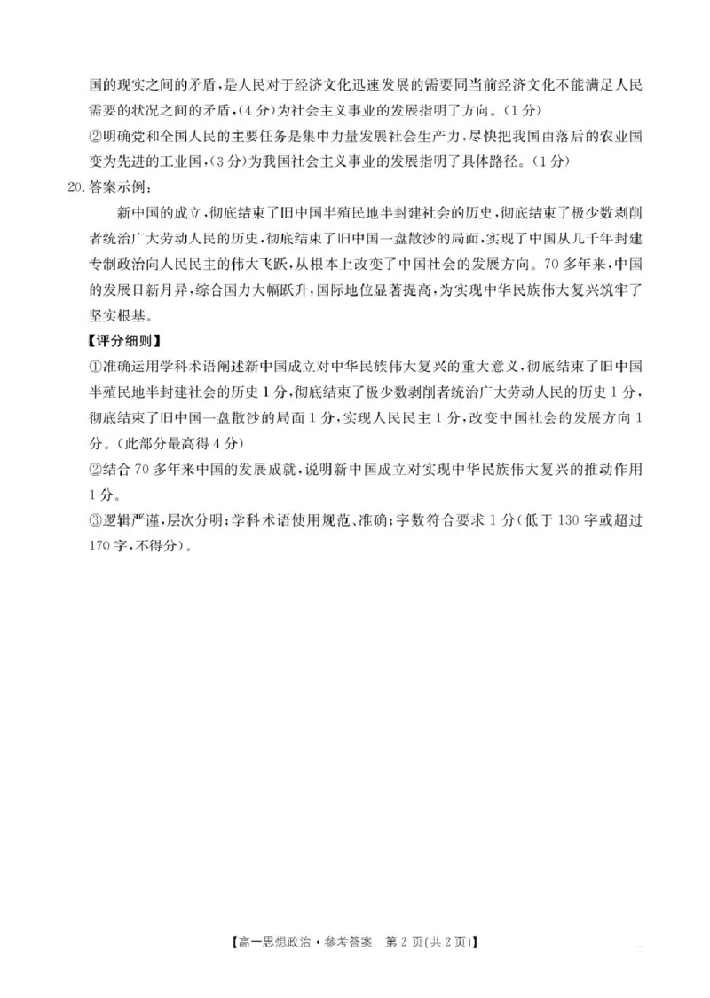 河北省保定市部分高中2025-2026学年高一上学期10月月考政治试卷35A思想政治答案_2025年10月高一试卷_251019河北省保定市部分高中2025-2026学年高一上学期10月月考（全）
