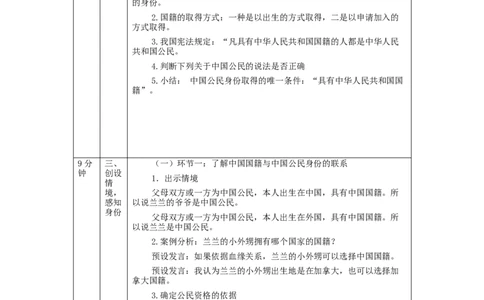 1009六年级道德与法治(统编版)公民意味着什么(第一课时)-1教学设计_A493小学道法_人教版小学道德与法治教学资源包_小学道法单独教案方便下载（1-6上下册）（2024秋旧版）