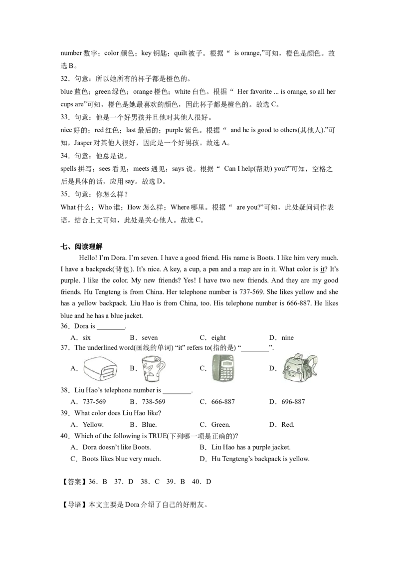 Unit1（第1课时SectionA1a-1d）（分层作业）-解析版_最新人教版英语七年级上册_英语7上最新改版_01.英语7上-教案+PPT课件+分层作业+导学案第1套