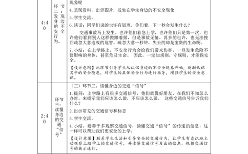 0924一年级道德与法治(统编版)上学路上-1教学设计_A493小学道法_人教版小学道德与法治教学资源包_小学道法单独教案方便下载（1-6上下册）（2024秋旧版）_1年级上册