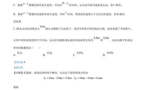 江西省南昌市2024-2025学年高一上学期1月期末物理试题Word版含解析_2025年03月试卷_0310江西省南昌市2024-2025学年高一上学期1月期末考试