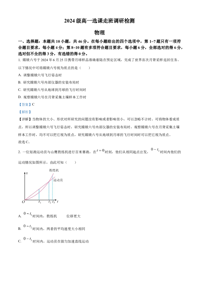 江西省南昌市2024-2025学年高一上学期1月期末物理试题Word版含解析_2025年03月试卷_0310江西省南昌市2024-2025学年高一上学期1月期末考试
