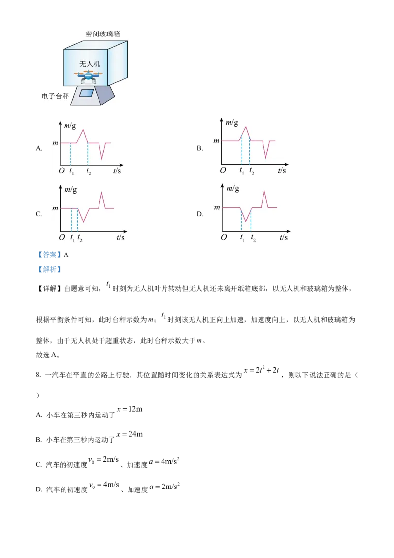 江西省南昌市2024-2025学年高一上学期1月期末物理试题Word版含解析_2025年03月试卷_0310江西省南昌市2024-2025学年高一上学期1月期末考试