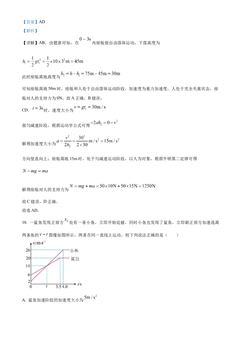 江西省南昌市2024-2025学年高一上学期1月期末物理试题Word版含解析_2025年03月试卷_0310江西省南昌市2024-2025学年高一上学期1月期末考试