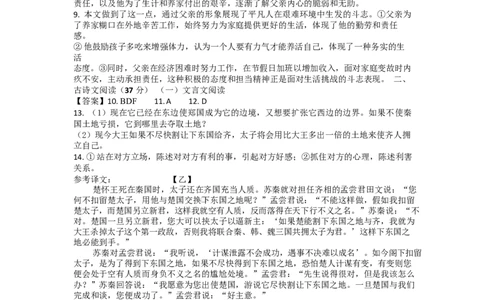 江苏省连云港市赣榆高级中学2024-2025学年高一下学期3月月考语文答案_2025年03月试卷_0325江苏省连云港市赣榆高级中学2024-2025学年高一下学期3月月考